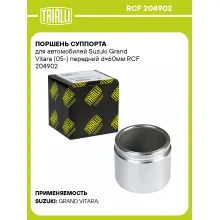Поршень суппорта для автомобилей Suzuki Grand Vitara (05-) передний d=60мм RCF 204902 TRIALLI