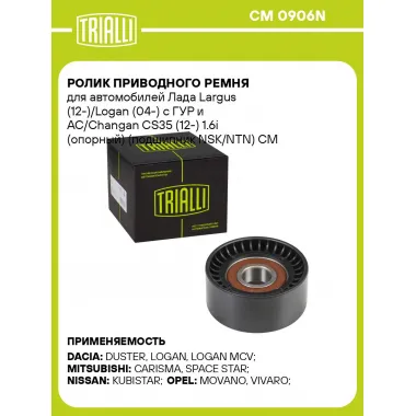 Ролик приводного ремня для автомобилей DACIA MITSUBISHI NISSAN OPEL RENAULT SUZUKI (опорный) (подшипник NSK/NTN)