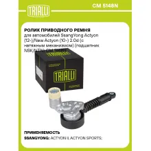 Ролик приводного ремня для автомобилей SsangYong Actyon (12-)/New Actyon (10-) 2.0d (с натяжным механизмом) (подшипник NSK/NTN) CM 5148N TRIALLI