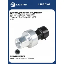 Датчик давления хладагента для автомобилей Лада 2190 