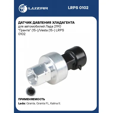 Датчик давления хладагента для автомобилей Лада 2190 
