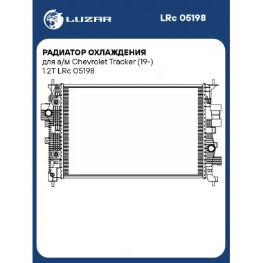Радиатор охлаждения для а/м Chevrolet Tracker (19-) 1.2T LRc 05198 LUZAR