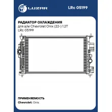 Радиатор охлаждения для а/м Chevrolet Onix (22-) 1.2T LRc 05199 LUZAR