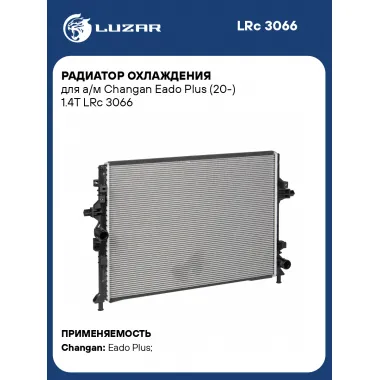 Радиатор охлаждения для а/м Changan Eado Plus (20-) 1.4T LRc 3066 LUZAR