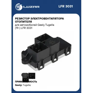 Резистор электровентилятора отопителя для автомобилей Geely Tugella (19-) LFR 3031 LUZAR