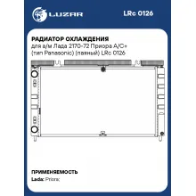 Радиатор охлаждения для а/м Лада 2170-72 Приора А/С+ (тип Panasonic) (паяный) LRc 0126 LUZAR