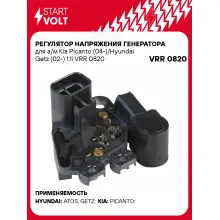 Регулятор напряжения генератора для а/м Kia Picanto (04-)/Hyundai Getz (02-) 1.1i VRR 0820 StartVolt