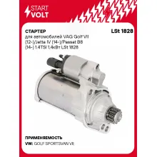 Стартер для автомобилей VAG Golf VII (12-)/ Jetta IV (14-)/ Passat B8 (14-) LSt 1828