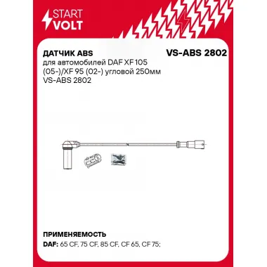 Датчик ABS для автомобилей DAF XF 105 (05-)/XF 95 (02-) угловой 250мм VS-ABS 2802 StartVolt