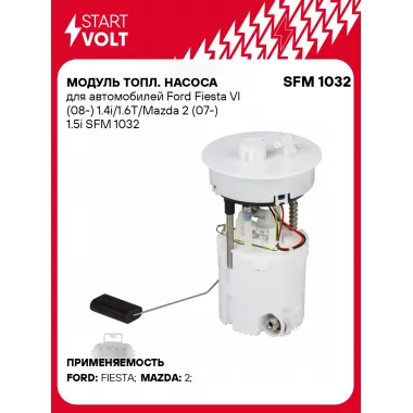 Модуль топл. насоса для автомобилей Ford Fiesta VI (08-) 1.4i/1.6T/Mazda 2 (07-) 1.5i SFM 1032 StartVolt