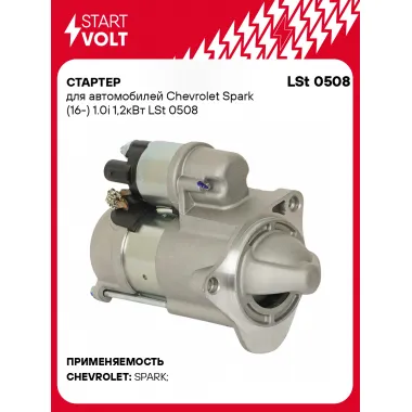 Стартер для автомобилей Chevrolet Spark (16-) LSt 0508