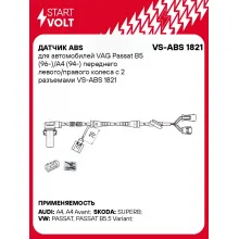 Датчик ABS для автомобилей VAG Passat B5 (96-)/A4 (94-) переднего левого/правого колеса с 2 разъемами VS-ABS 1821 StartVolt
