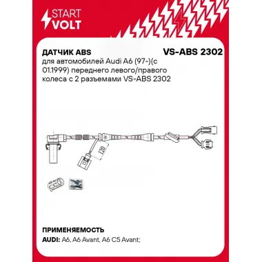 Датчик ABS для автомобилей Audi A6 (97-)(с 01.1999) переднего левого/правого колеса с 2 разъемами VS-ABS 2302 StartVolt
