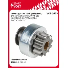 Привод стартера (бендикс) для автомобилей BMW X5 E53 (01-)/5 E60 (02-)/7 E65 (02-) 3.0D VCS 2633 StartVolt