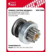 Привод стартера (бендикс) для автомобилей Volvo XC90 (06-)/XC70 II (07-)/S80 II (06-) 3.2i VCS 1045 StartVolt