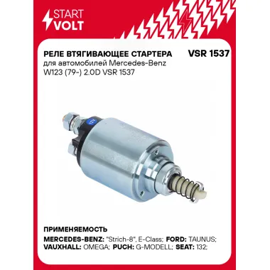 Реле втягивающее стартера для автомобилей Mercedes-Benz W123 (79-) 2.0D VSR 1537 StartVolt