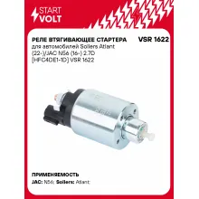 Реле втягивающее стартера для автомобилей Sollers Atlant (22-)/JAC N56 (16-) 2.7D [HFC4DE1-1D] VSR 1622 StartVolt