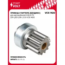 Привод стартера (бендикс) для автомобилей Infiniti FX (09-)/EX (08-) 3.5i VCS 1420 StartVolt