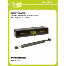 Амортизатор для Ford EcoSport (13-) задний