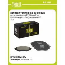 Колодки тормозные дисковые для автомобилей BYD Song Plus DM-i Champion (20-) передние PF 3211 TRIALLI Колодки тормозные дисковые для автомобилей BYD Song Plus DM-i Champion (20-) передние PF 3211 TRIALLI