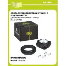 Опора передней правой стойки с подшипником для автомобиля Nissan Qashqai (06-) SA 1456 TRIALLI