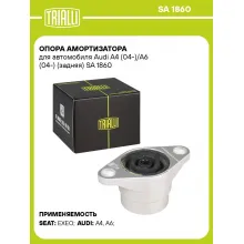 Опора амортизатора для автомобиля Audi A4 (04-)/A6 (04-) (задняя) SA 1860 TRIALLI