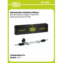Рулевая рейка для автомобиля Nissan Tiida (04-) механическая CR 1422