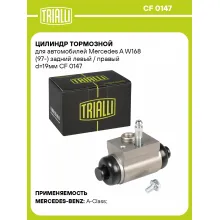 Цилиндр тормозной для автомобилей Mercedes A W168 (97-) задний левый / правый d=19мм CF 0147 TRIALLI