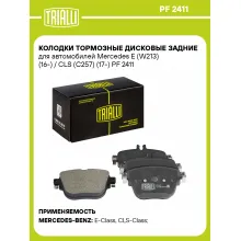 Колодки тормозные дисковые задние для автомобилей Mercedes E (W213) (16-) / CLS (C257) (17-) PF 2411 TRIALLI