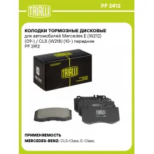Колодки тормозные дисковые для автомобилей Mercedes E (W212) (09-) / CLS (W218) (10-) передние PF 2412 TRIALLI