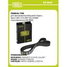 Ремень ГРМ для автомобилей Mitsubishi Pajero Sport (98-) 3.0i (187*32) (HNBR стекловолокно) GB 8842 TRIALLI