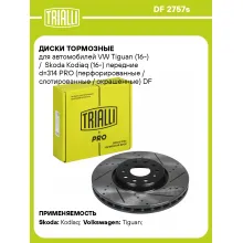 Диски тормозные для автомобилей VW Tiguan (16-) / Skoda Kodiaq (16-) передние d=314 PRO (перфорированные / слотированные / окрашенные) DF 2757s TRIALLI Диски тормозные для автомобилей VW Tiguan (16-) / Skoda Kodiaq (16-) передние d=314 PRO (перфорированные / слотированные / окрашенные) DF 2757s TRIALLI