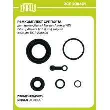 Ремкомплект суппорта для автомобилей Nissan Almera N15 (95-) / Almera N16 (00-) задний d=34мм RCF 208601 TRIALLI