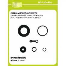 Ремкомплект суппорта для автомобилей Nissan Almera N16 (00-) задний d=34мм RCF 206301 TRIALLI