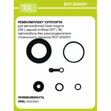 Ремкомплект суппорта для автомобилей Opel Insignia (08-) задний d=41мм (R17 / 18) (автомобиль без электродвигателя стояночного тормоза) RCF 206001 TRIALLI