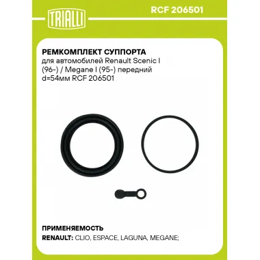 Ремкомплект суппорта для автомобилей Renault Scenic I (96-) / Megane I (95-) передний d=54мм RCF 206501 TRIALLI