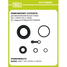 Ремкомплект суппорта для автомобилей Suzuki Vitara (15-) / SX4 II (13-) / Swift (11-) задний d=34мм RCF 205601 TRIALLI
