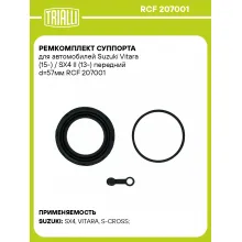 Ремкомплект суппорта для автомобилей Suzuki Vitara (15-) / SX4 II (13-) передний d=57мм RCF 207001 TRIALLI