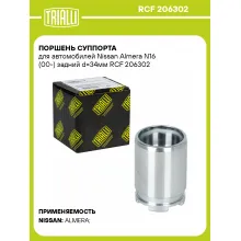 Поршень суппорта для автомобилей Nissan Almera N16 (00-) задний d=34мм RCF 206302 TRIALLI