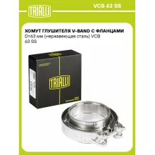 Хомут глушителя V-band с фланцами D=63 мм (нержавеющая сталь) VCB 63 SS TRIALLI Хомут глушителя V-band с фланцами D=63 мм (нержавеющая сталь) VCB 63 SS TRIALLI