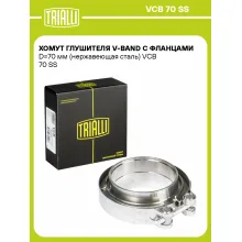 Хомут глушителя V-band с фланцами D=70 мм (нержавеющая сталь) VCB 70 SS TRIALLI