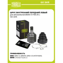 ШРУС внутренний передний левый для автомобилей BMW X1 F48 (15-) GO 2615 TRIALLI