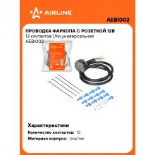 Проводка фаркопа с розеткой 12В 13 контактов 1,9м универсальная AEBI002 AIRLINE