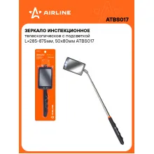 Зеркало инспекционное телескопическое с подсветкой L=285-875мм, 50х80мм ATBS017 AIRLINE