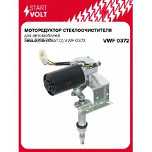 Моторедуктор стеклоочистителя для автомобилей ПАЗ 3205 24V левый (тип СтАТО) VWF 0372 StartVolt