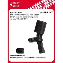 Датчик ABS для автомобилей VAG Polo Sedan (10-)/Fabia (99-) заднего правого колеса VS-ABS 1807 StartVolt