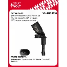 Датчик ABS для автомобилей VAG Passat B6 (05-)/Octavia A5 (04-)/Tiguan (07-) заднего левого колеса VS-ABS 1810 StartVolt