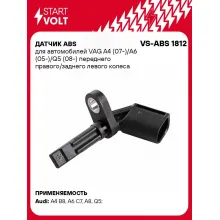 Датчик ABS для автомобилей VAG A4 (07-)/A6 (05-)/Q5 (08-) переднего правого/заднего левого колеса VS-ABS 1812 StartVolt