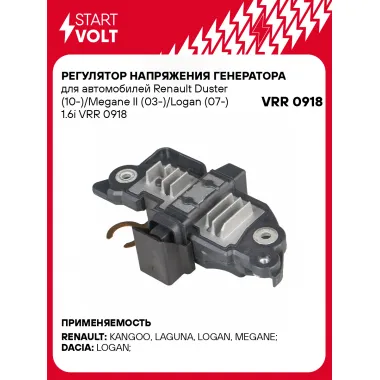 Регулятор напряжения генератора для автомобилей Renault Duster (10-)/Megane II (03-)/Logan (07-) 1.6i VRR 0918 StartVolt