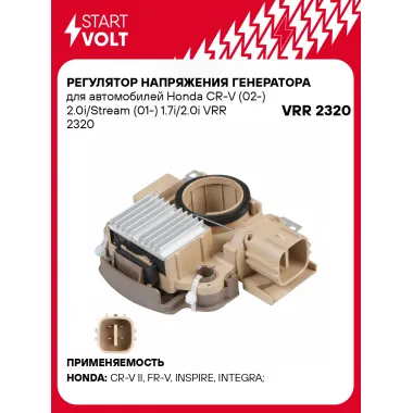 Регулятор напряжения генератора для автомобилей Honda CR-V (02-) 2.0i/Stream (01-) 1.7i/2.0i VRR 2320 StartVolt